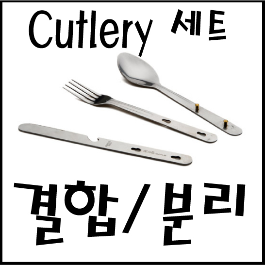 stainless cutlery